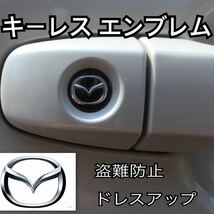 マツダ mazda エンブレム アルミ製 鍵穴隠し ミニ3Dステッカー 1枚_画像1