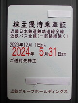 送料無料★最新 近畿日本鉄道株主優待乗車証（定期券式）電車全線・バス全線★_画像1