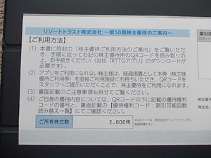 送料無料★最新 リゾートトラスト株主優待券５割引 2回分★有効期限2024/7/10