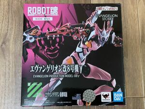 [開封済] ROBOT魂 SIDE EVA エヴァンゲリオン改8号機γ バンダイ　プレバン　エヴァ　ロボ魂　新劇場版　フィギュア