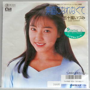 (R1)'88【EP】五十嵐いづみ - 素直になれなくて *少女コマンドーIZUMI/レンタル落