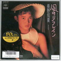 (R1)'87【EP】長野知夏 - 風のリフレイン *レンタル落_画像1