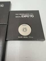 ★日本万国博覧会記念メダル 記念メダル EXPO70 EXPO 万博 博覧会 MEDAL 大阪 銅メダル 銀メダル♪♪_画像3