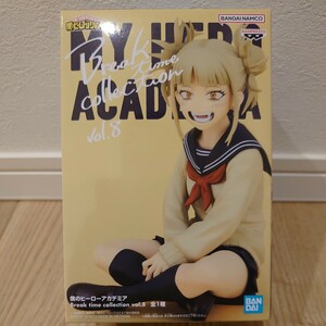 【未開封】 僕のヒーローアカデミア Break time collection vol.8 トガヒミコ フィギュア My Hero Academia TOGA HITOGA Figure