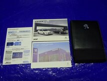 プジョー508　車検証入れ、取扱説明書　23112103_画像1