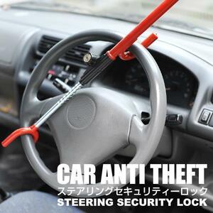  steering gear security lock red color 
