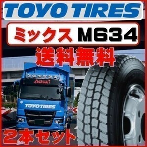 ［ミックス］トーヨー 205/80R17.5 120/118 L デルベックス M634 TOYO 205/80-17.5 2本セット 31000円 送料税込 ライトトラック ダンプ