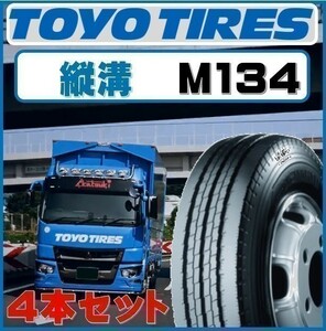 ［縦溝］トーヨー 215/60R15.5 110/108 N デルベックス M134 ☆ TOYO 215/60-15.5 ☆ 4本セット 64400円 送料税込 ライトトラック ダンプ