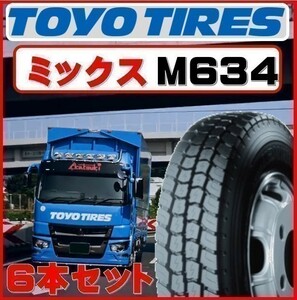 ［ミックス］トーヨー 175/75R15 103/101 N デルベックス M634 TOYO 175/75-15 6本セット 70800円 送料税込 ライトトラック ダンプ