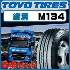 ［縦溝］トーヨー 195/65R16 106/104 N デルベックス M134 ☆ TOYO 195/65-16 ☆ 6本セット 97200円 送料税込 ライトトラック ダンプ