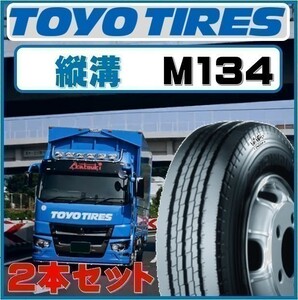 ［縦溝］トーヨー 185/65R15 101/99 N デルベックス M134 ☆ TOYO 185/65-15 ☆ 2本セット 27800円 送料税込 ダンプ ライトトラック