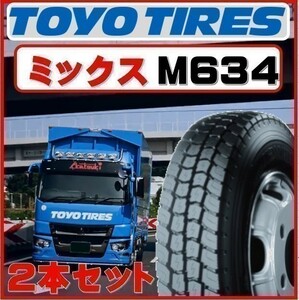 ［ミックス］トーヨー 205/70R16 111/109 N デルベックス M634 TOYO 205/70-16 2本セット 31600円 送料税込 ライトトラック ダンプ