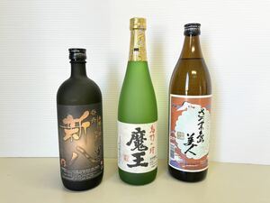 ◎1円〜焼酎3本セット 魔王 新八 島美人 本格焼酎 芋焼酎 白玉醸造 長島研醸 大山甚七商店 保管品◎