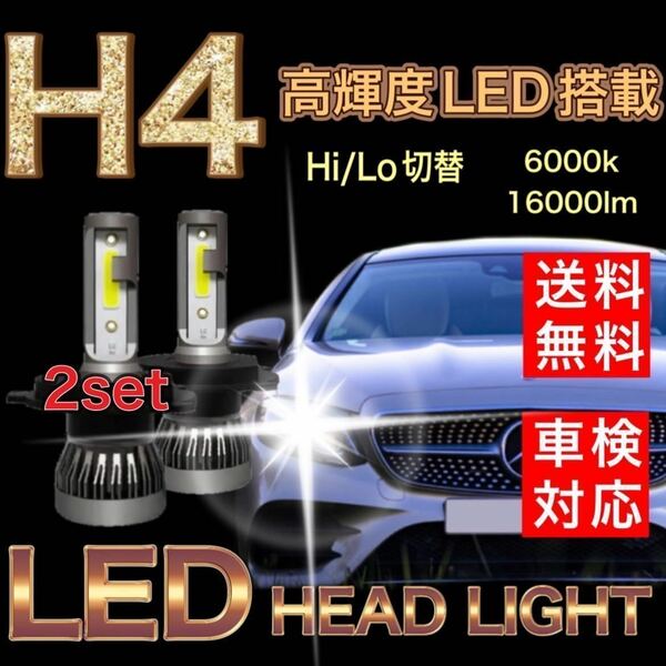 H4 LEDヘッドライト スズキ ワゴンR MH21S MH22S ハロゲン仕様車 新車検対応 ファンレス仕様　ホワイト　6000K 長寿命