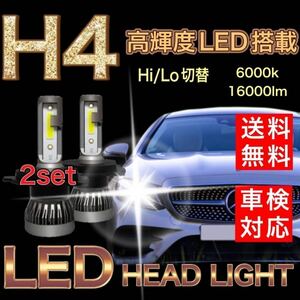 H4 LEDヘッドライト　ホンダ アクティ トラック HA6 HA7 HA8 HA9 ハロゲン仕様車 新車検対応 ファンレス仕様　ホワイト　6000K 長寿命