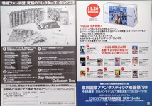 ポスター「特撮の神様レイ・ハリーハウゼン/コレクション」映画VHS宣伝チラシ＆東京国際ファンタスティック映画祭‘９９/ポスター.1999年_画像2