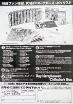 ポスター「特撮の神様レイ・ハリーハウゼン/コレクション」映画VHS宣伝チラシ＆東京国際ファンタスティック映画祭‘９９/ポスター.1999年_画像6