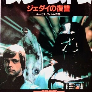 「スター・ウォーズ/ジェダイの復讐.初版本」スター・ウォーズ3部作写真文庫版.ジョージ・ルーカス作品.ソノラマ文庫(p221).1983年7月発行の画像10