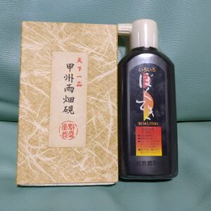 甲州雨畑硯　墨滴　セット