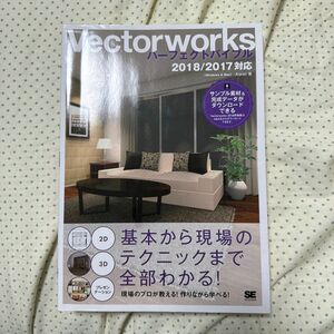 Ｖｅｃｔｏｒｗｏｒｋｓパーフェクトバイブル　Ｗｉｎｄｏｗｓ　＆　Ｍａｃ　２Ｄ・３Ｄの基本から現場のテクニックまで全部わかる！