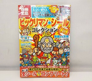 書籍　別冊宝島　ビックリマン シール コレクション　第1弾　37枚付録　全シール一撃コンプリート　悪魔 VS 天使　ヘッドシール大全