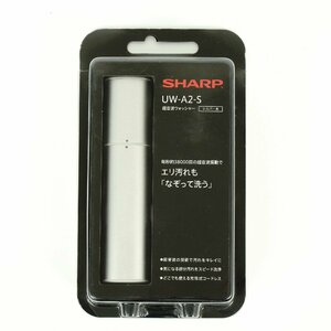 美品 SHARP シャープ 超音波ウォッシャー UW-A2-S シルバー系◆エリ汚れ 部分洗い [R11926]