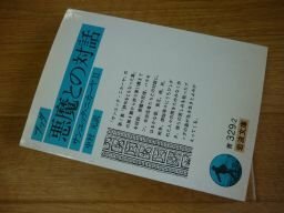 ブッダ悪魔との対話――サンユッタ・ニカーヤ2 (岩波文庫)