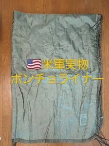 米軍実物！ラベル付き　アウトドア 　ポンチョライナー　テントシート　ミリタリーグッズ　希少　キャンプ　登山　防寒　寝袋　非常持ち出