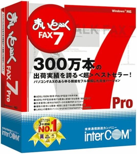 インターコム　まいと～くFAX7Pro パソコンファクスソフト windows版 DVD