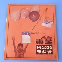 [bck]/ ソノシート /『小学館・音の教材 歌のおばさん・松田トシ・シリーズ / あいうえおのうた、チロちゃんごめんね』_画像3