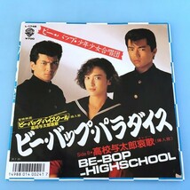 [z68]/ EP /『ビー・バップ・パラダイス / 高校与太郎哀歌』/ 仲村トオル、清水宏次郎、宮崎ますみ_画像1