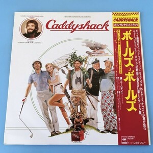 [bck]/ 見本盤 LP /『ボールズ・ボールズ（Caddyshack）/ オリジナル・サウンドトラック』/ ケニー・ロギンズ、ジャーニー、他