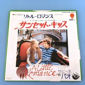 [w08]/ EP / パオ /「リトル・ロマンス」イメージ・ソング /『サンセット・キッス / 同（日本語版）』