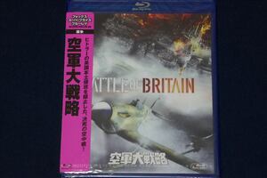 ♪　【送料無料】未開封 ／ 空軍大戦略　Blu-ray ／監督　ガイ・ハミルトン／バトル・オブ・ブリテン　♪