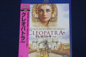 ♪　【送料無料】未開封 ／ クレオパトラ　Blu-ray （２枚組）／エリザベス・テイラー／リチャード・バートン／史上最大の歴史絵巻　♪