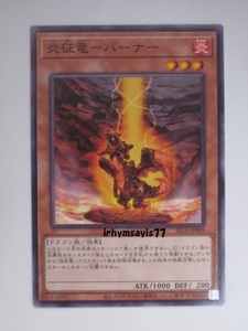 遊戯王 炎征竜－バーナー ノーマル 1枚 日版 SR14 数量8 ストラクチャーデッキR 炎王の急襲