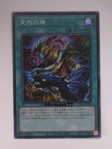 遊戯王 突然回帰 スーパーレア 1枚 未使用品 日版 PHNI 数量6 バックミューテーション