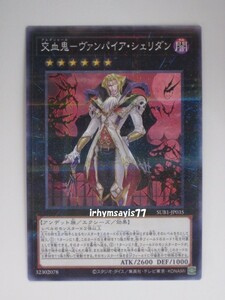 遊戯王 交血鬼－ヴァンパイア・シェリダン ノーマルパラレル 1枚 日版 SUB1 数量6 シークレット ユーティリティ ボックス