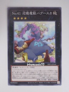 遊戯王 Ｎｏ.４１ 泥睡魔獣バグースカ ノーマル 1枚 未使用品 日版 DBVS 数量9