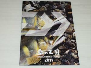 【カタログのみ】DAIWA　ダイワ　鮎の王国　2017