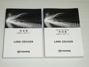 【取扱説明書のみ】トヨタ　ランドクルーザー　300系　取扱書・ナビゲーションシステム取扱書　2021.4　2冊セット　取説