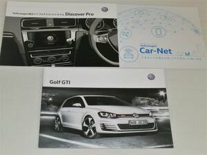 【カタログのみ】フォルクスワーゲン　ゴルフ　GTI　2017.2　純正インフォテイメントシステムDiscover Proカタログ付き