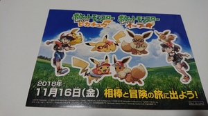 ポケモン　レッツゴー　イーブイ　ピカチュウ　非売品　ステッカー　シール　ピカブイ　ポケットモンスター