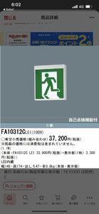 Panasonic FA10312CLE1 LED誘導灯 C級 片面直付 本体 ＋ FK10300 避難口パネル　セット