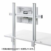 在庫処分価格 アーム取付け用バー W1600mm CR-HGシリーズ用 CR-HGCHB1600W サンワサプライ 送料無料 新品_画像4