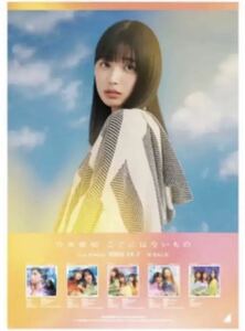 2《乃木坂46》公式グッズ ここにはないもの B2ポスター 会場限定 特典　五百城茉央 (×生写真ではありません