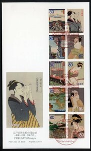 z42　【FDC】江戸名所の粋の浮世絵〜広重・歌麿・写楽の四〜［東京中央/22.8.2］