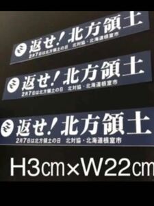 限定セットラスト①返せ！北方領土ステッカーデコトラ重機シャコタン煽り運転街宣旧車族車紺色レトロ 