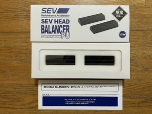 SEV HEAD BALANCER PU 初回限定2個セット ヘッドバランサーPU未使用新品 nanoSEV ブラックSEV 新製品 パワー トルク レスポンス スムーズ