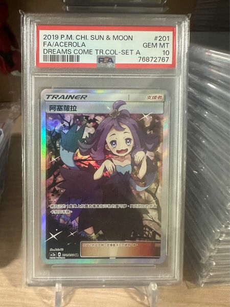 【PSA10】アセロラ　エクストラバトル　中国語　アジア版　ポケモンカード